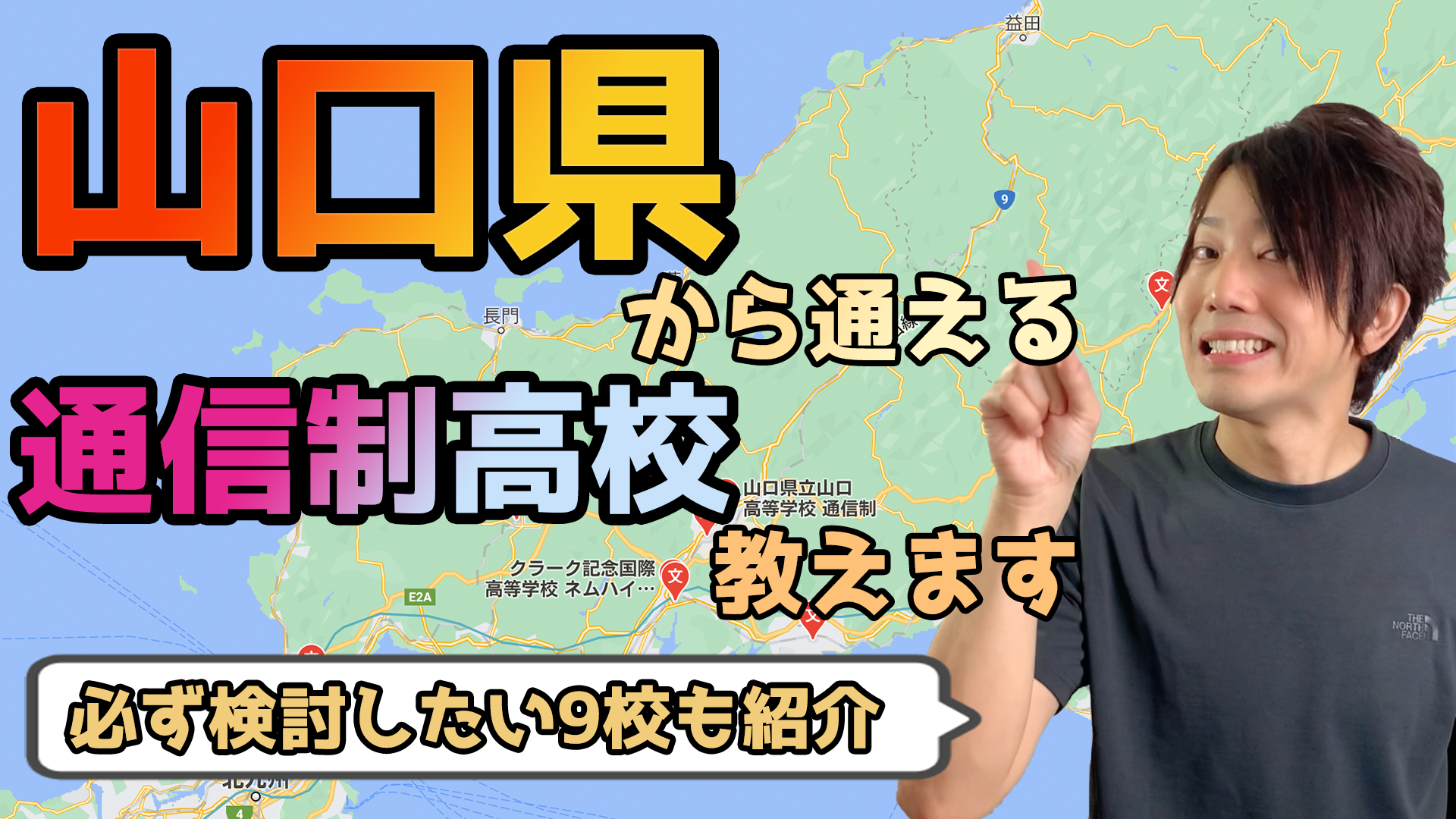 公立】山口県立山口松風館高等学校って評判はどう？良い所を6つ紹介＜口コミ・学費・偏差値＞ | いっぺこっぺ通信｜通信制高校解説メディア