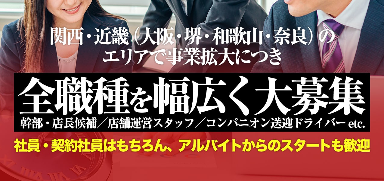 おすすめ】堺のデリヘル店をご紹介！｜デリヘルじゃぱん