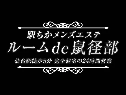 宮城で40代～歓迎のメンズエステ求人・体験入店｜高収入バイトなら【ココア求人】で検索！