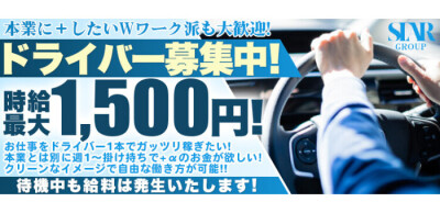 宮城県の風俗ドライバー・デリヘル送迎求人・運転手バイト募集｜FENIX JOB