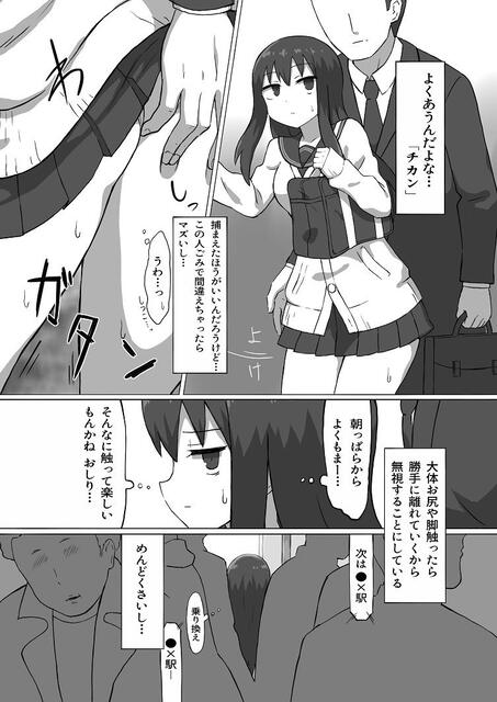 エロ漫画】痴漢電車に乗った真面目JKがおっさん達に嬲られる短髪巨乳女子を見て欲情し我慢出来ずに二本挿し輪姦される！ | エロ漫画・エロ同人誌｜俺のエロ本