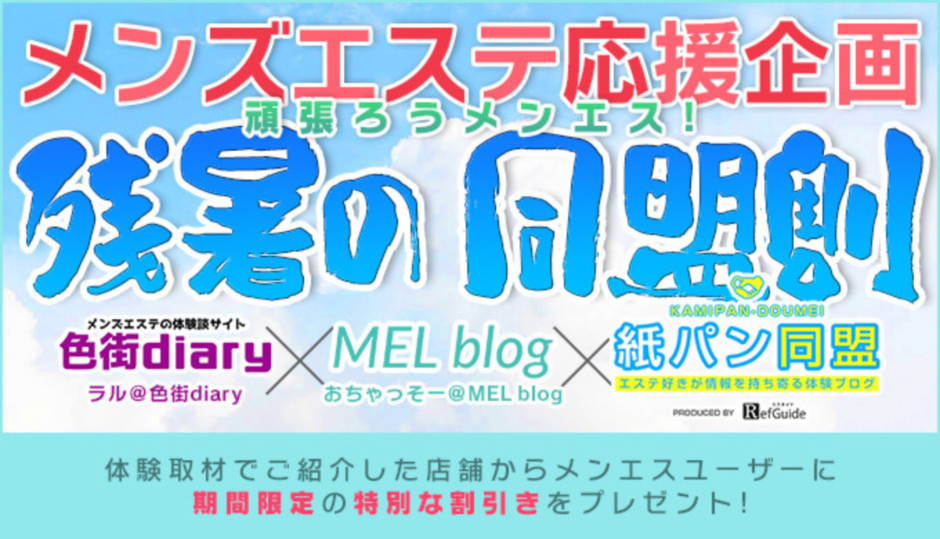 体験レポート】池袋「メンズエステ昭和倶楽部」沢樹／落ち着いた雰囲気と無邪気で気さくな表情をあわせ持つキュートな美女のテクニックにメロメロ還暦男 |  RefGuide紙パン同盟