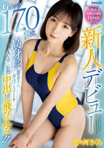 高身長でエロいAV女優おすすめランキングBEST20【170cm以上の長身女性限定】