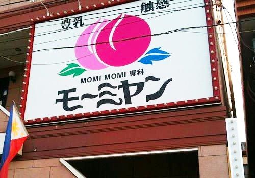 面白い風俗15選！ビギナーもマニアも納得の超個性派風俗店をご紹介 - 逢いトークブログ