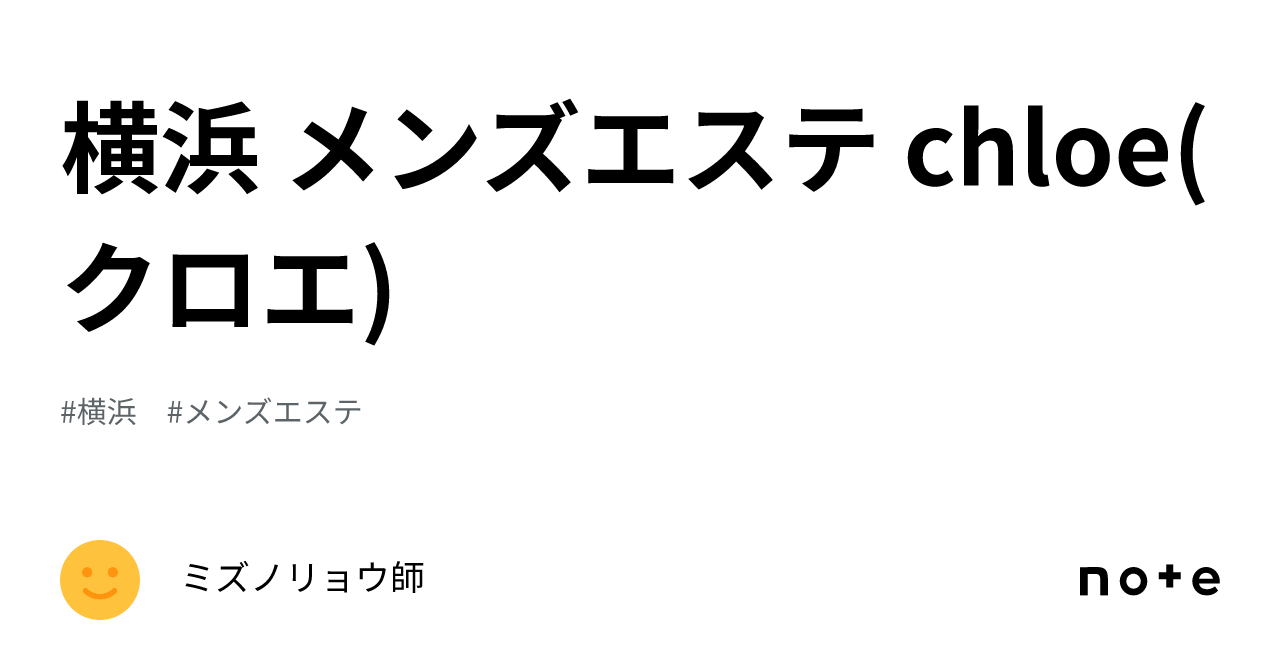 Chloe（クロエ）京都駅前ルーム｜京都駅｜メンズエステ