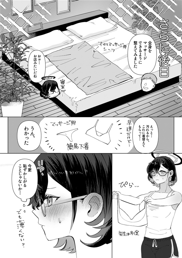 エロ漫画】強気な風紀委員が24時間耐久媚薬オイルマッサージ責めに悶えさせられる！（サンプル16枚） | キモ男陵辱同人道～エロ漫画・同人誌・エロ画像