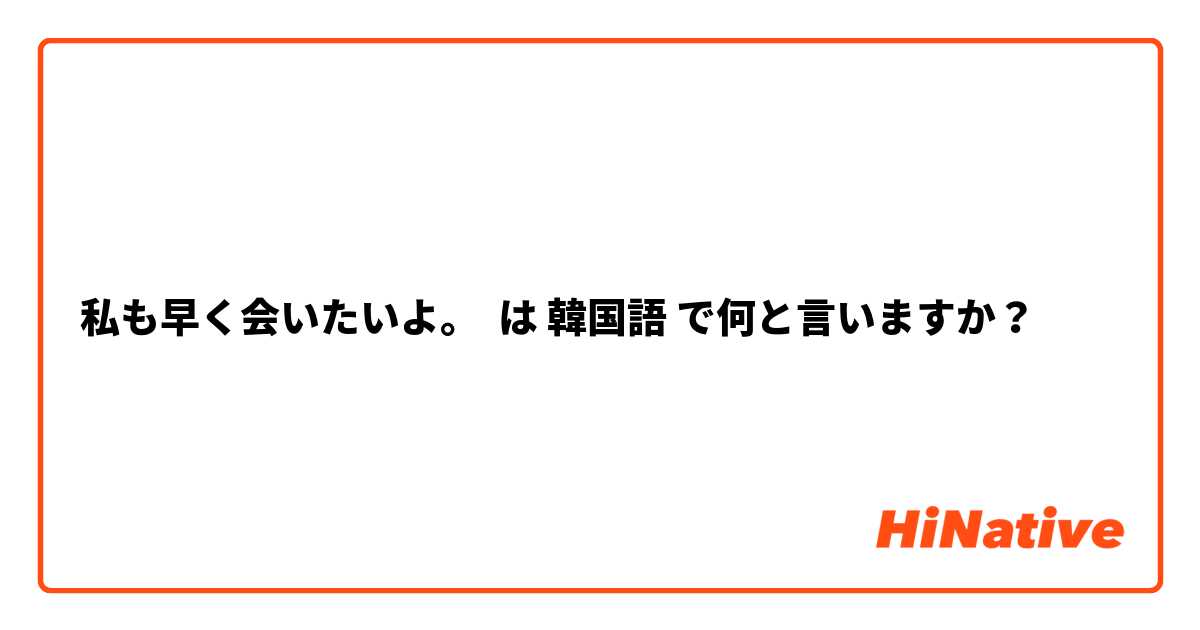 簡単】韓国語（ハングル）のよく使う挨拶・日常会話フレーズ84選｜タメ口でも使える – ハングルマッチ辞書｜韓国語辞典