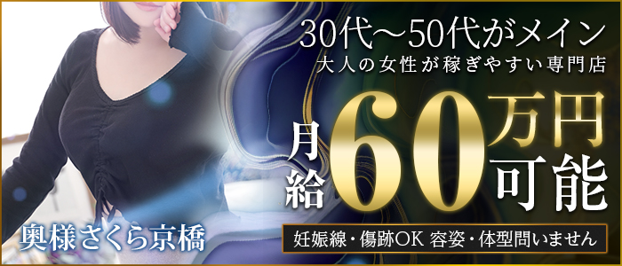 ABC倶楽部（エービーシークラブ）［京橋 ピンサロ］｜風俗求人【バニラ】で高収入バイト