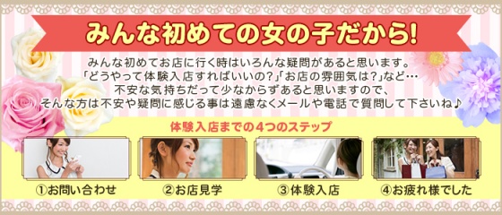 栄｜はじめての風俗なら[未経験バニラ]で高収入バイト・求人