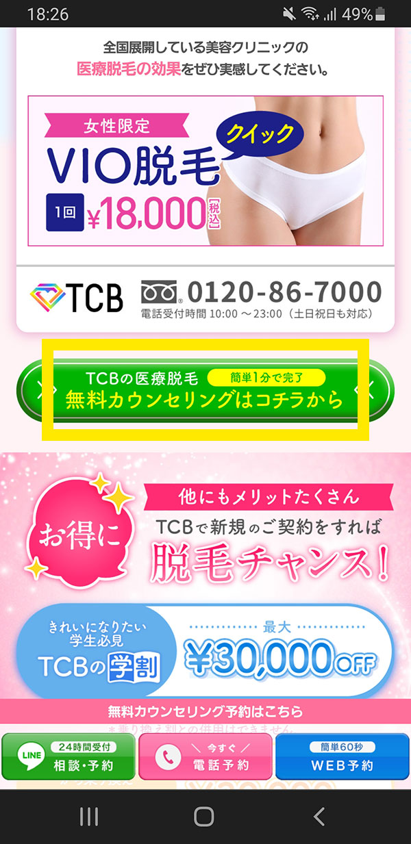 TCBの各種おトクなご優待 | 美容整形はTCB東京中央美容外科