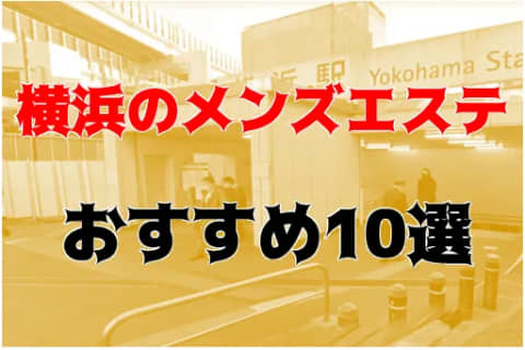 アロマスペック体験談 – 予想外の実力!!抜き・本番検証レポート[80点] 新橋メンズエステ アロマスぺック情報(元新橋アロマエイト)