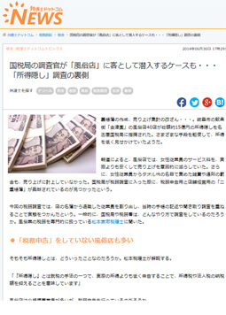 業種別申告漏れ金額、「風俗業」が平均3373万円でトップ 彼女たちが納税しない事情 | デイリー新潮