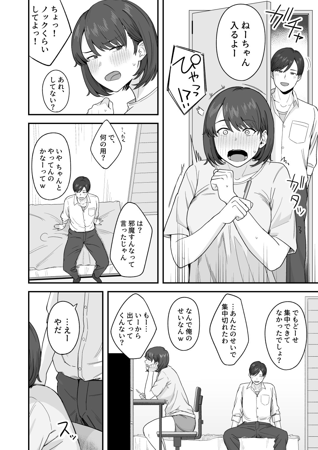 むっつりムラマサちゃん先輩 [世界革命倶楽部(小澤零人)] エロマンガ先生