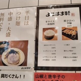 よこはま軒 山形店 - 東金井/ラーメン