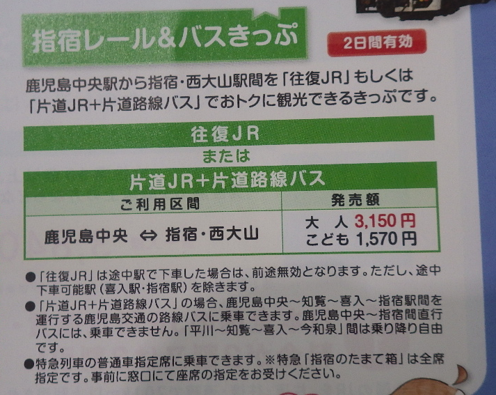 指宿枕崎線を満喫！開聞岳など薩南の絶景のほかJR最南端駅もある - まっぷるウェブ