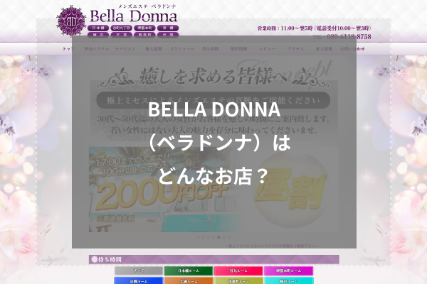 BELLA DONNA（ベラドンナ）ミナミルーム｜大阪・日本橋｜詳細｜リフナビ大阪