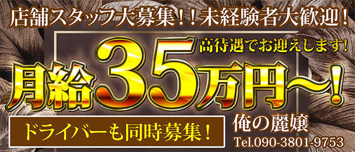 2024年新着】【新宿】デリヘルドライバー・風俗送迎ドライバーの男性高収入求人情報 - 野郎WORK（ヤローワーク）