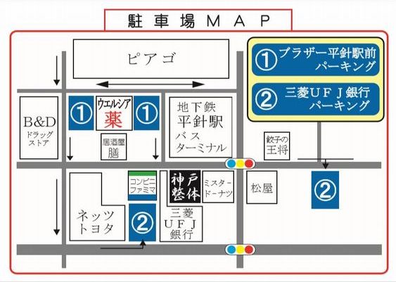 神戸整体 平針院 から【