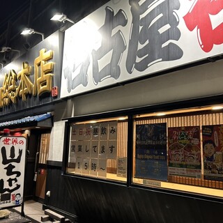 世界の山ちゃん 金山南店】名古屋・居酒屋 - じゃらんnet