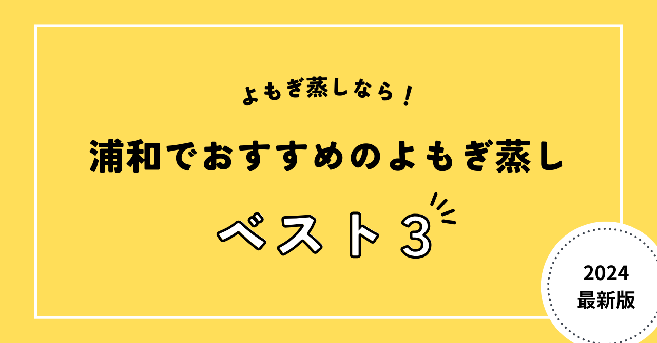 りらくの王様上尾西口駅前店 - 上尾市谷津 -