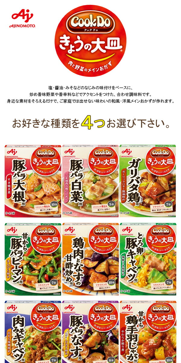 味の素 クックドゥ豚肉ともやしの香味１００ｇ １０個入×３｜カウネット