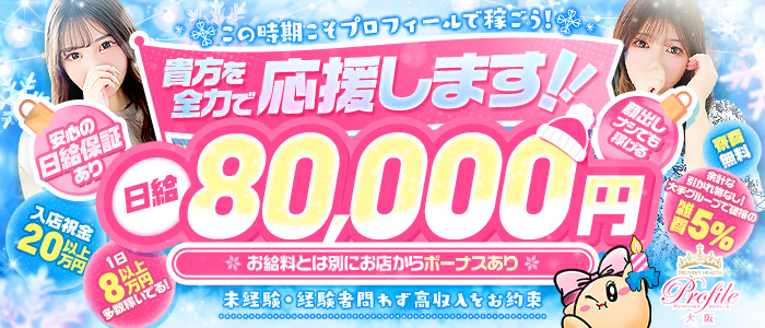 新大阪秘密倶楽部の高収入の風俗男性求人 | FENIXJOB