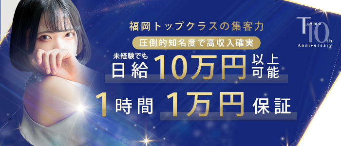 中洲遊郭（ナカスユウカク）［中洲 ソープ］｜風俗求人【バニラ】で高収入バイト