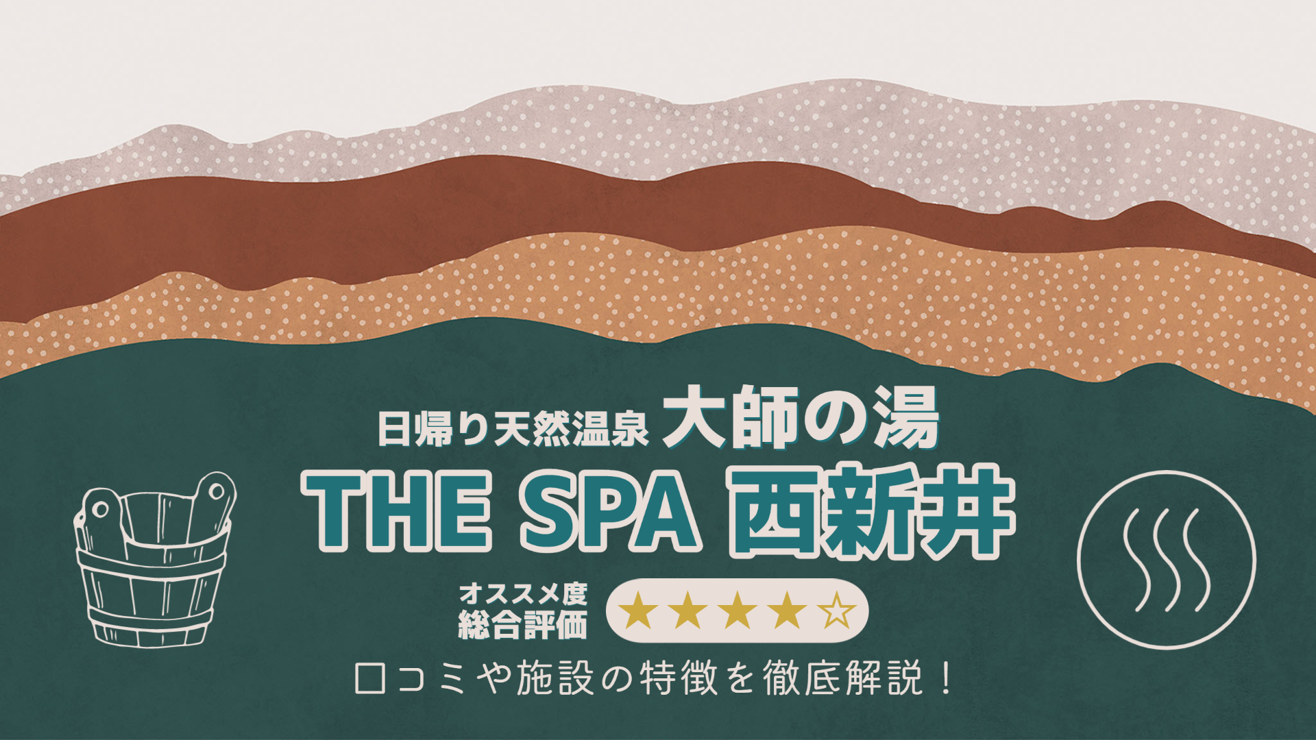 THE SPA 西新井 |