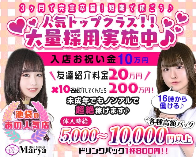 Marya～マーヤ～池袋店 - 池袋のキャバクラ求人バイトなら【体入ショコラ】公式求人