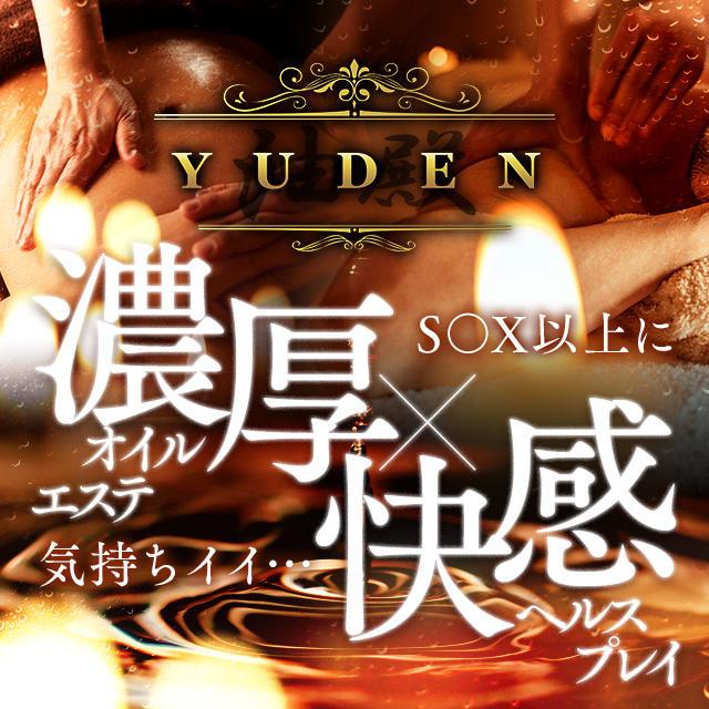 体験談レポート : YUDEN～油殿～谷九・日本橋店 (谷町九丁目発/性感エステ)｜ほっこりん