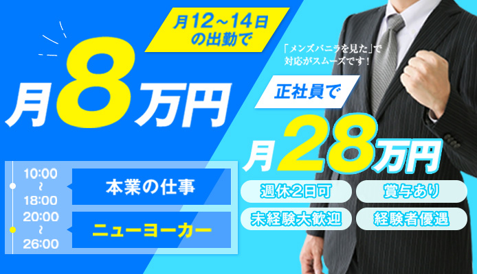 ニューヨーカー - 札幌・すすきのソープ求人｜風俗求人なら【ココア求人】