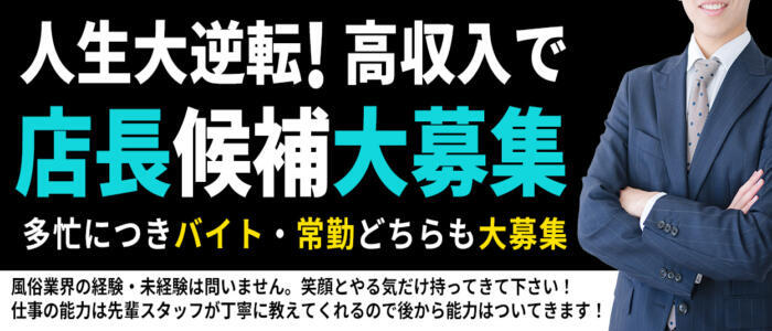 日暮里・西日暮里の風俗求人【バニラ】で高収入バイト