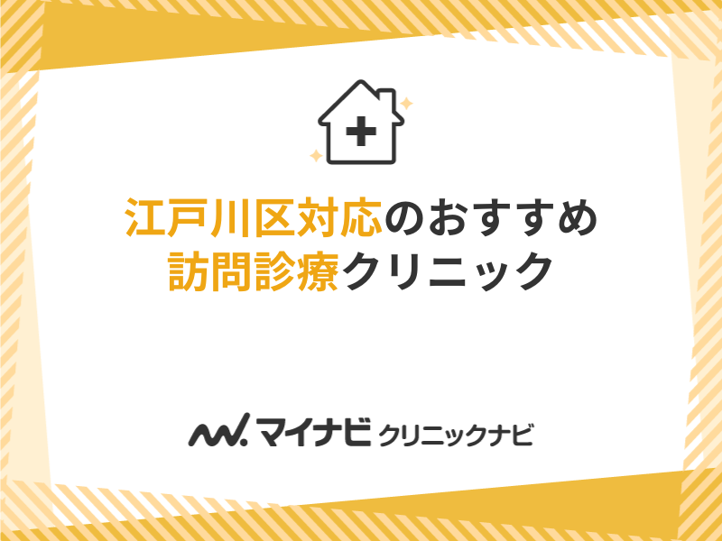 重要】自転車でお越しの方へのお願い – 葛西のかなめクリニック