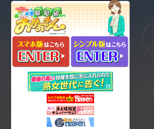 体験談】大宮のデリヘル「大宮おかあさん」は本番（基盤）可？口コミや料金・おすすめ嬢を公開 | Mr.Jのエンタメブログ