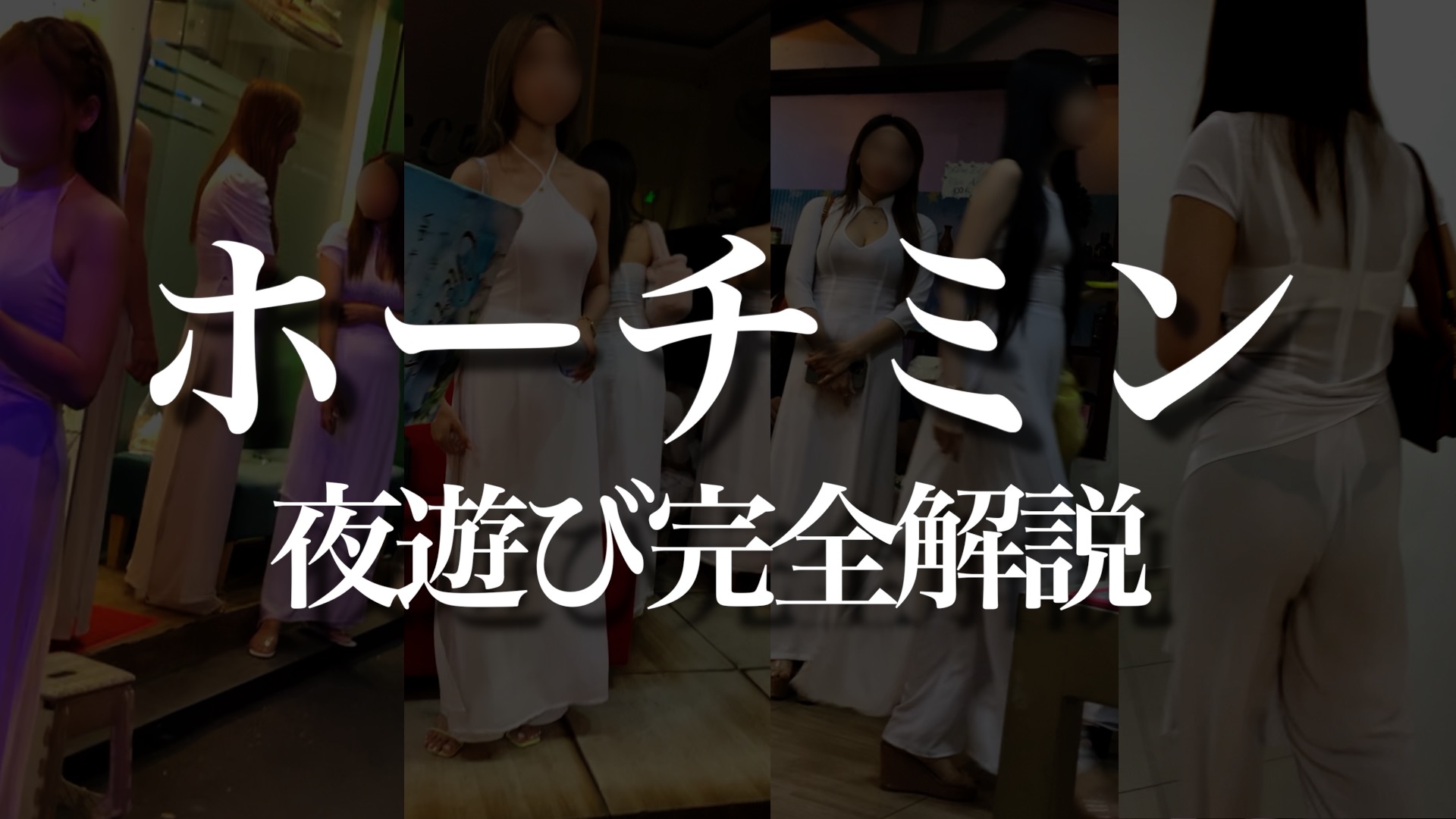 ホーチミン風俗】1発2500円！？偽装床屋に潜入してみた【ピンサロ】 | ハノイ・ダナン・ホーチミンの風俗・エロ情報