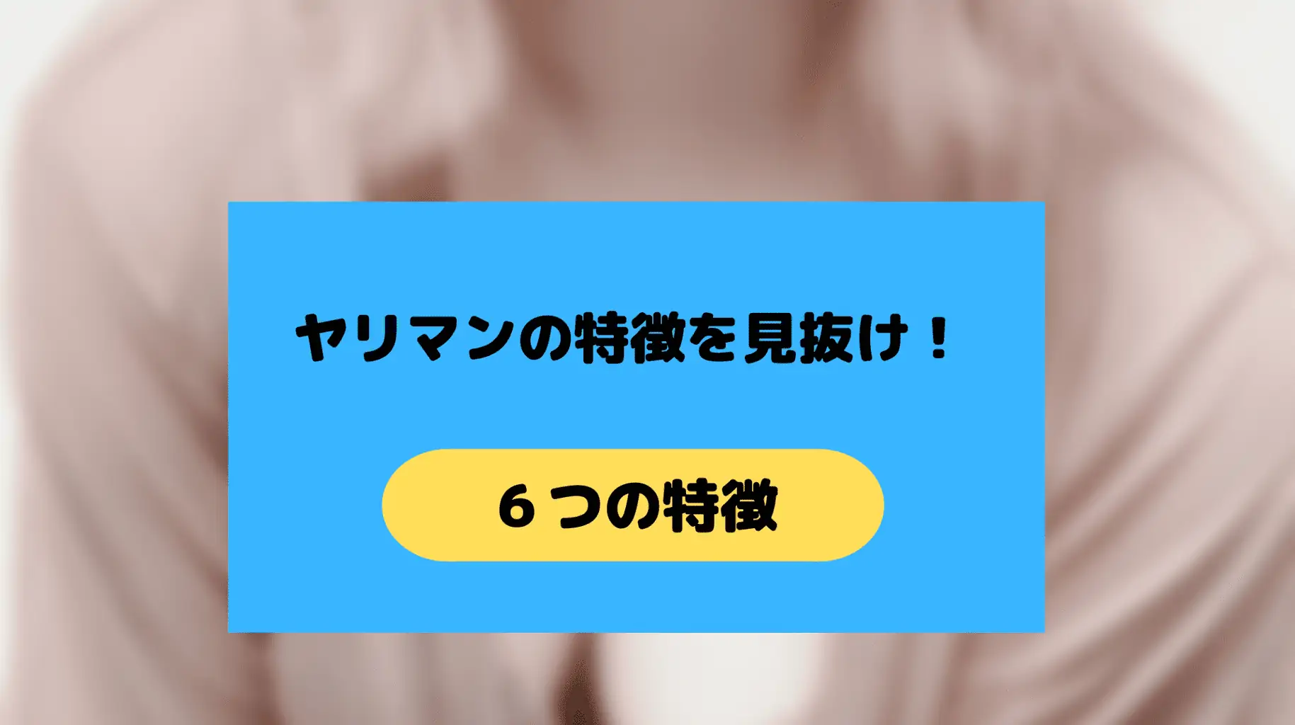 ヤリマンの解説】Jメールでセフレは作れる？作り方や狙い目女子の特徴を伝授！ | Trip-Partner[トリップパートナー]