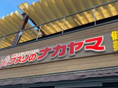 川崎市多摩区/クリニック/常勤】《透析》登戸駅徒歩3分♪木目を基調としたオシャレで綺麗な空間☆日曜固定休☆有休消化率100％！長期連休も可◎住宅＆扶養手当有！（422914）  / 正社員