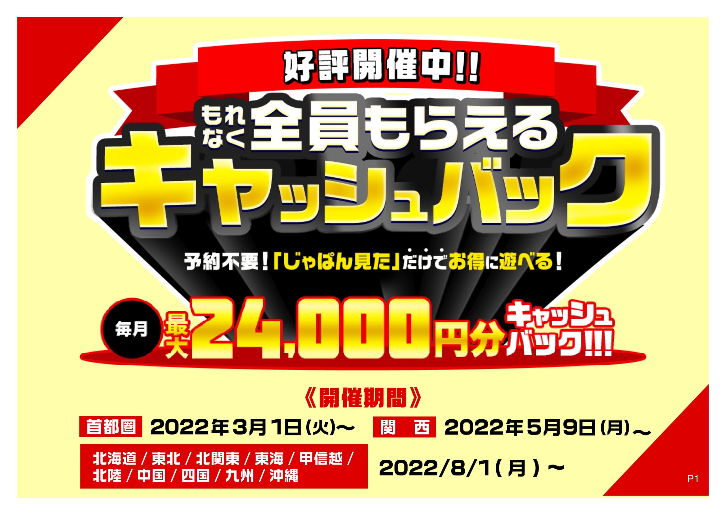 風俗利用者全員キャッシュバック！風俗じゃぱんを使って大丈夫？ | 夢野アート