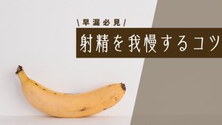 早漏防止薬は市販されている！？ドラッグストアや通販で買えるのか？ - ココロ薬局コラム