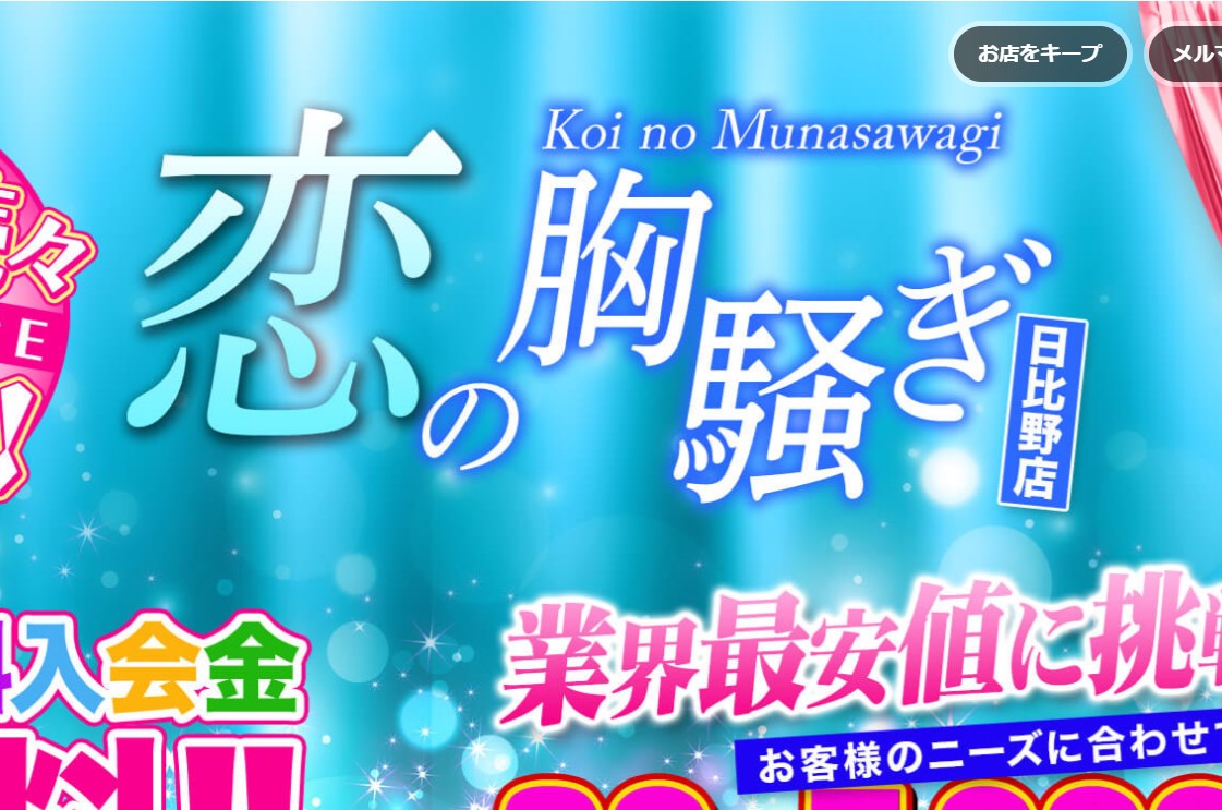 名古屋の巨乳ピンサロランキング｜駅ちか！人気ランキング