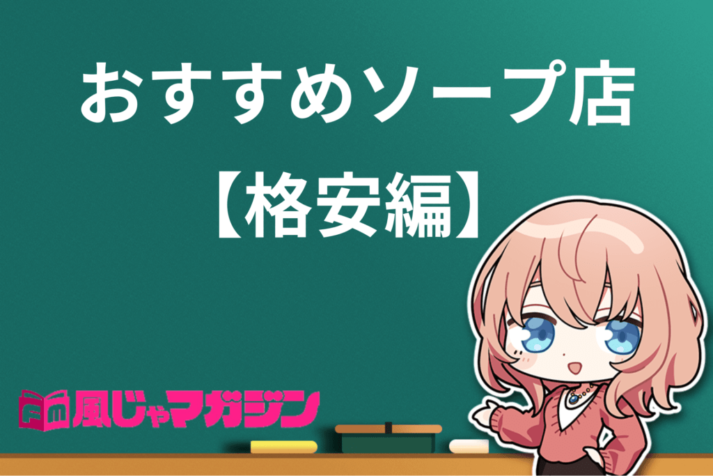 本番nn/ns情報すすきのの高級ソープ人気ランキング5選 - すすきの