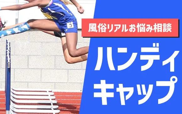 スポーツ×風俗！ 国体出場女子アスリートも在籍するスポコス専門風俗店 -