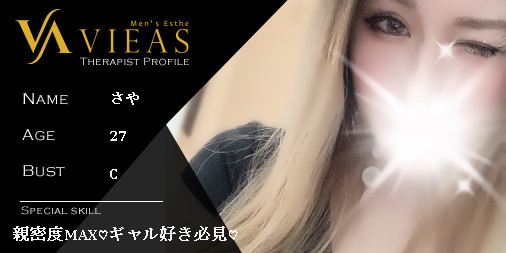 なぎさ(26):立川【VIEAS（ヴィアス）立川メンズエステ】メンズエステ[ルーム型]の情報「そけい部長のメンエスナビ」