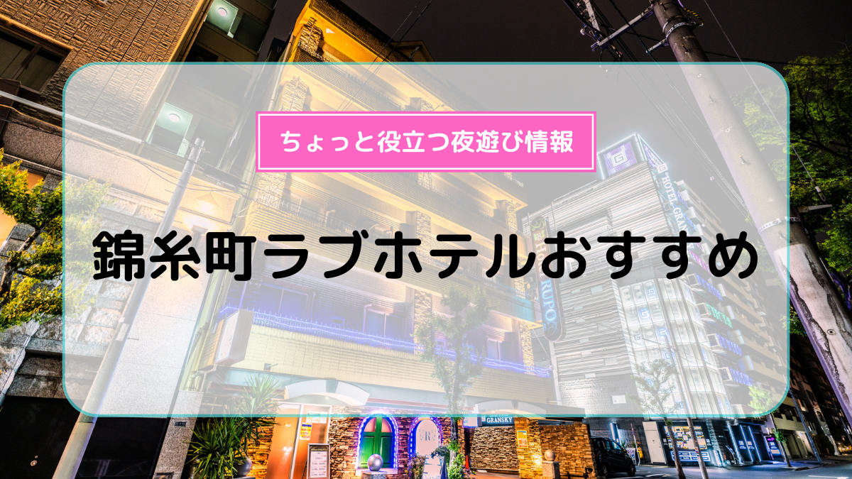 沖縄のラブホテルで安い＆最高の場所は？コスパ最高のラブホテルTOP13