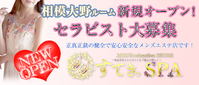 相模原の風俗求人【バニラ】で高収入バイト