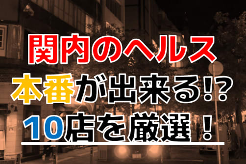 体験談】曙町のヘルス「ピンクスター」は本番（基盤）可？口コミや料金・おすすめ嬢を公開 | Mr.Jのエンタメブログ