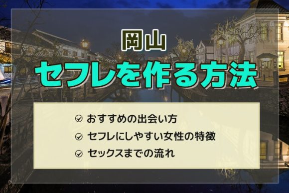 新潟でエッチなセフレを探す方法！アプリ、掲示板で作る方法