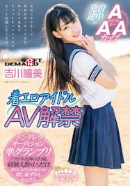 天乃のあ ドM調教済み新人AVデビュー エロ画像すももちゃんねる