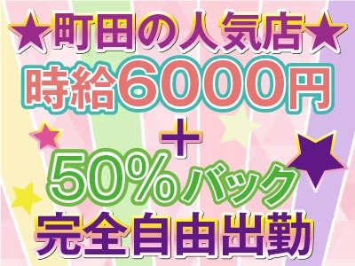 2024年最新情報】東京・町田のセクキャバ・いちゃキャバ3選！過激度・口コミ・料金などを紹介！ | purozoku[ぷろぞく]