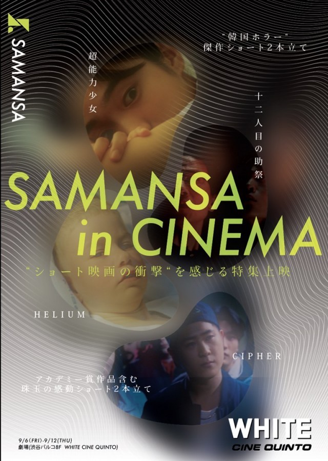 SAMANSA（サマンサ）映画アプリをレビュー！どんなアプリ？評判は？実際に使ってみた！ | horoyoiのアプリ王国